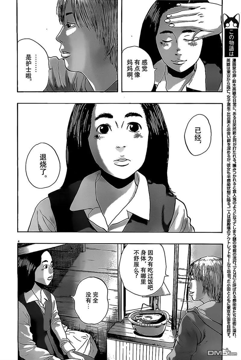 第152话-请叫我英雄-花澤健吾（第4张）