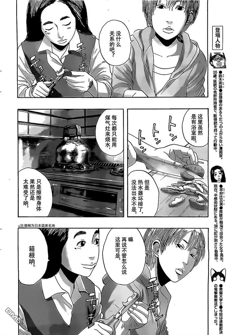 第152话-请叫我英雄-花澤健吾（第6张）