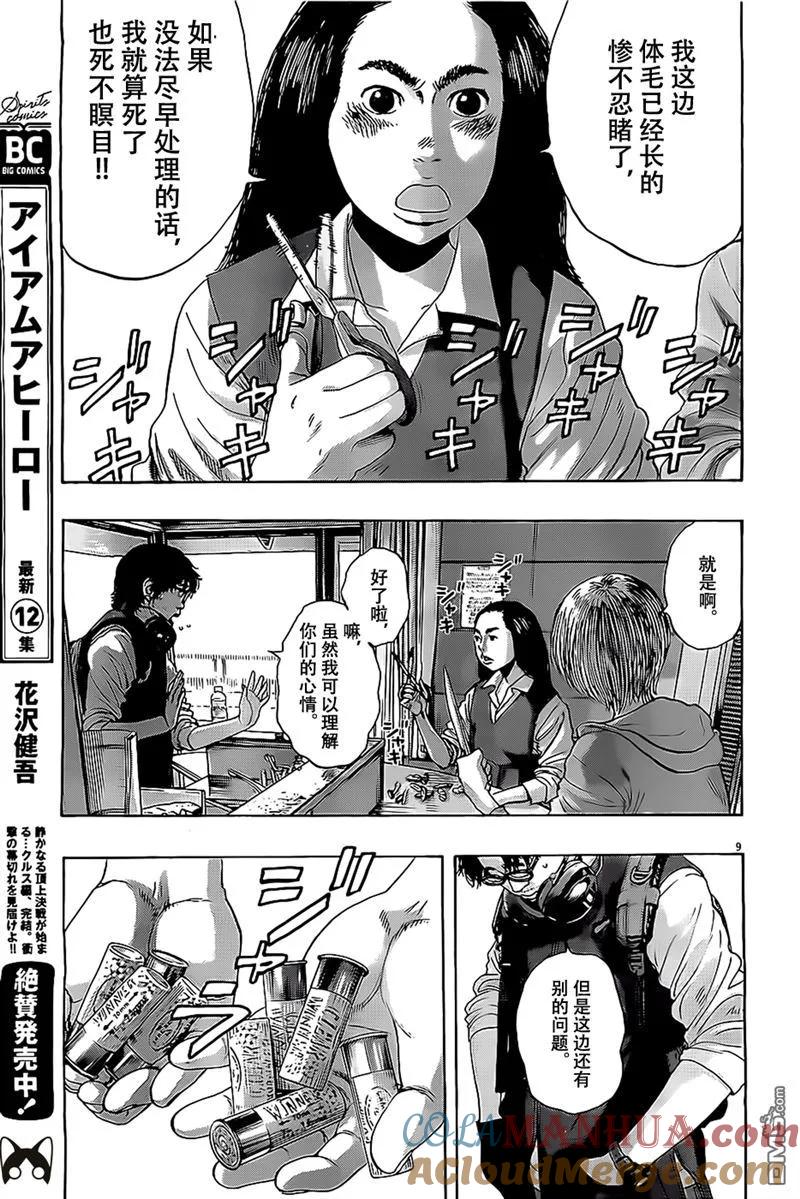 第152话-请叫我英雄-花澤健吾（第9张）
