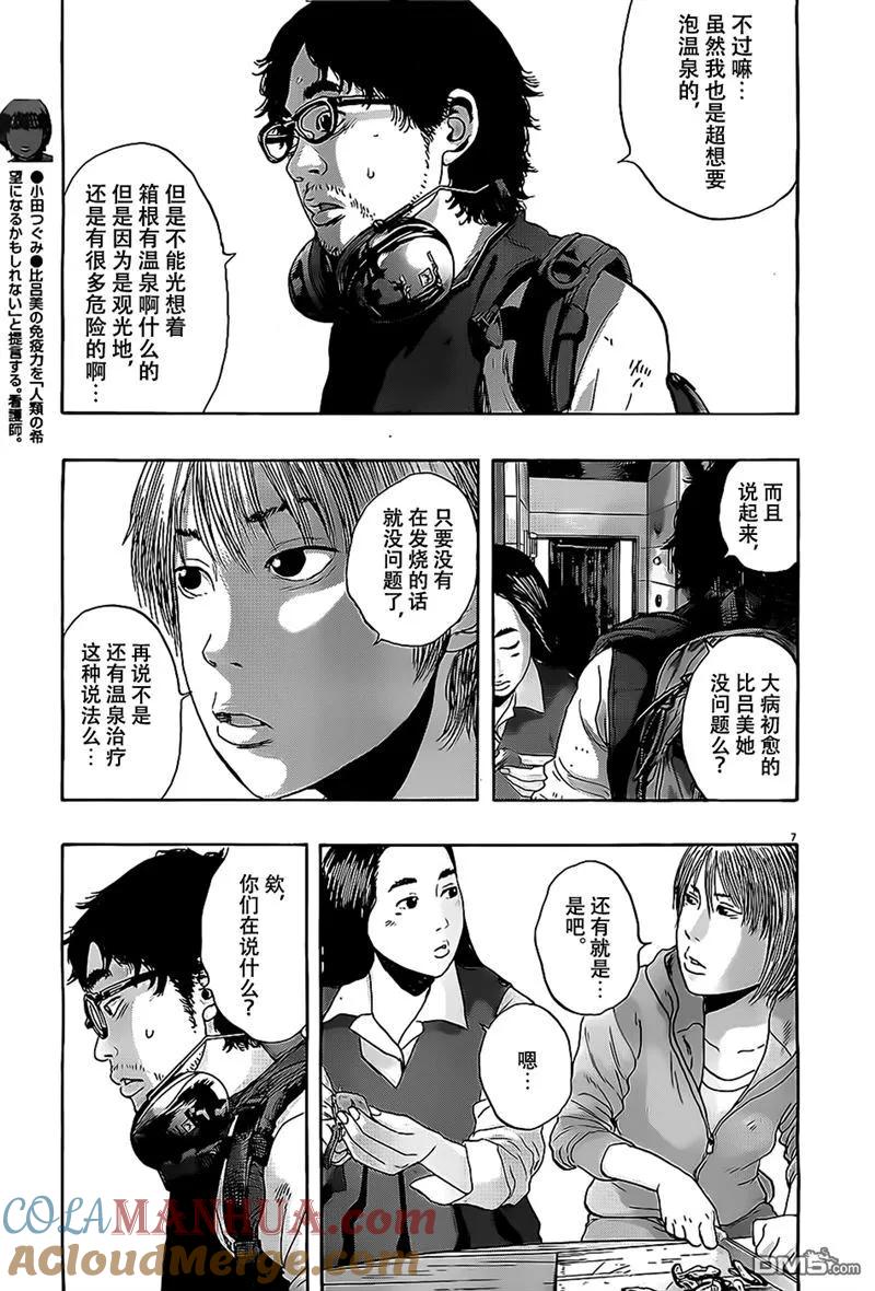 第152话-请叫我英雄-花澤健吾（第7张）