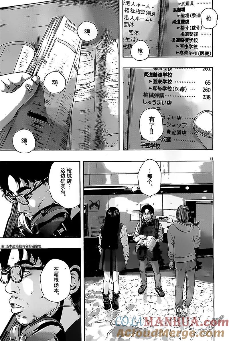 第152话-请叫我英雄-花澤健吾（第15张）