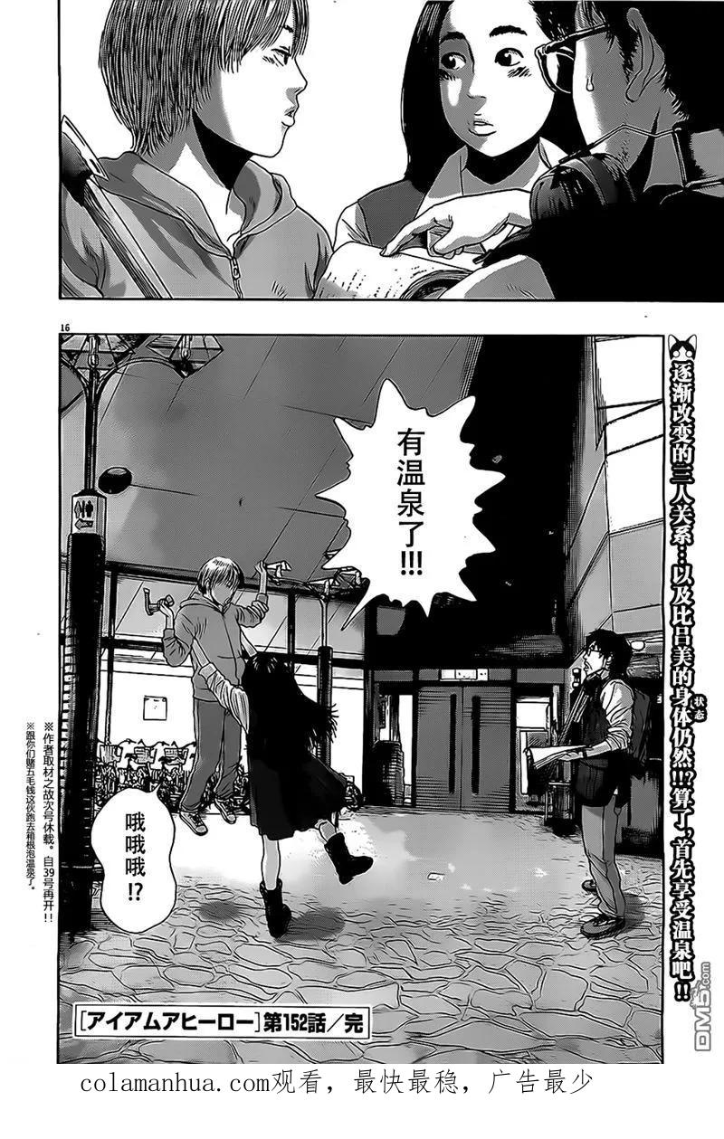 第152话-请叫我英雄-花澤健吾（第16张）