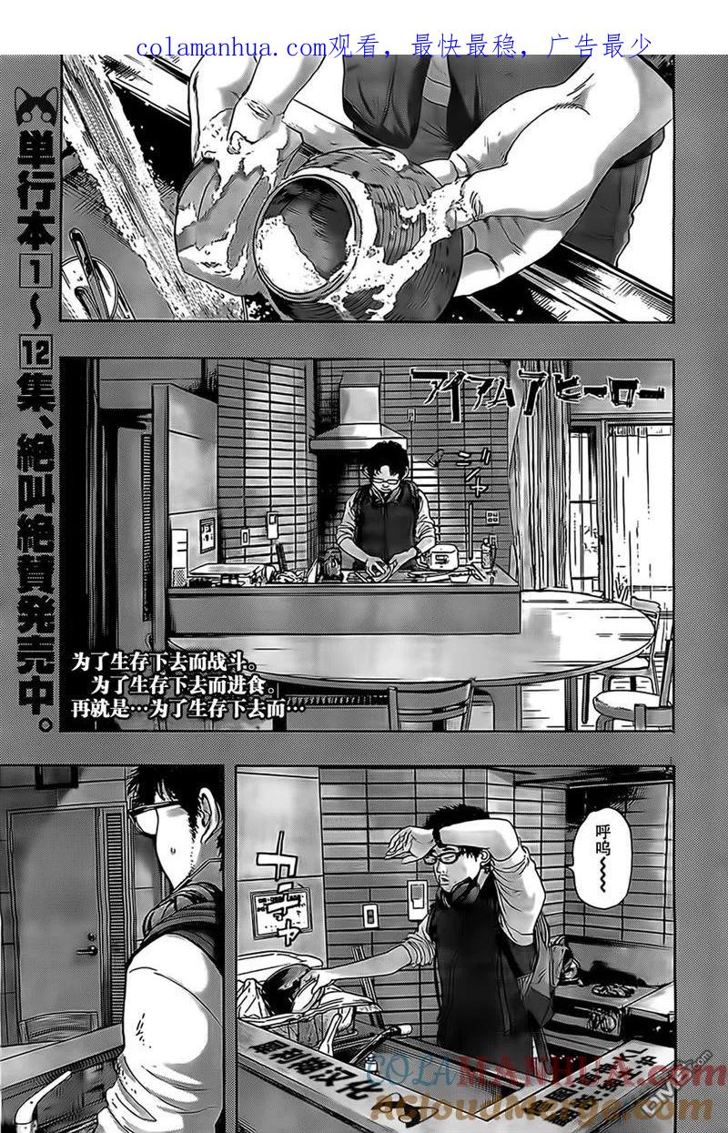 第152话-请叫我英雄-花澤健吾（第1张）