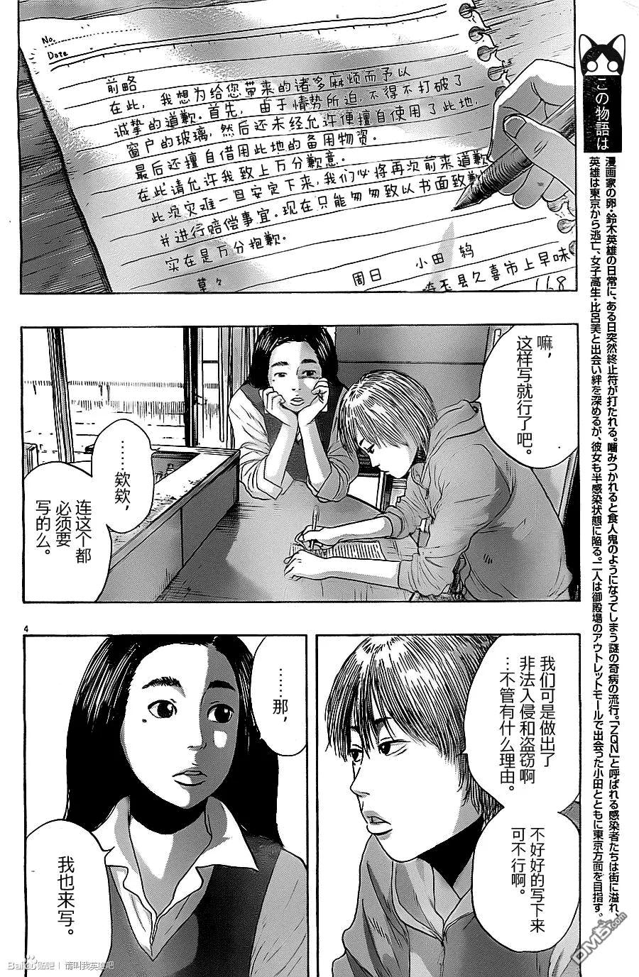 第153话-请叫我英雄-花澤健吾（第3张）