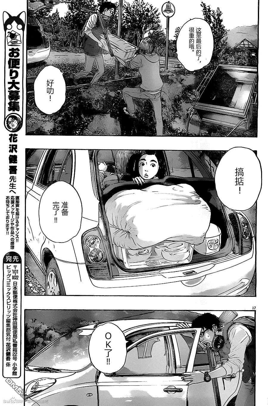 第153话-请叫我英雄-花澤健吾（第15张）