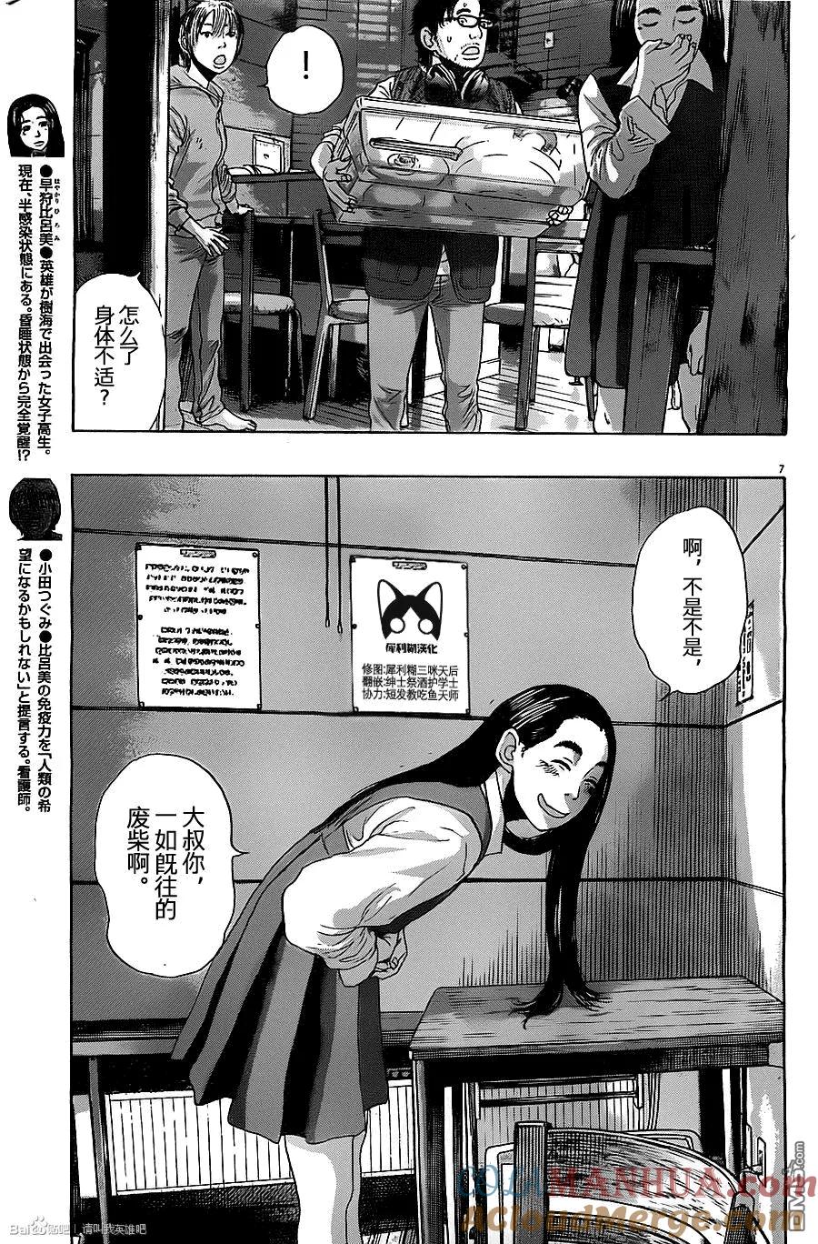 第153话-请叫我英雄-花澤健吾（第6张）