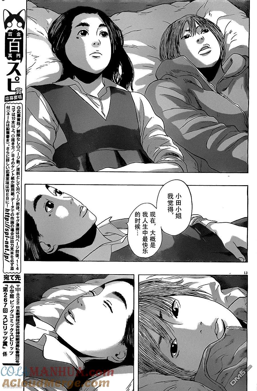 第153话-请叫我英雄-花澤健吾（第12张）