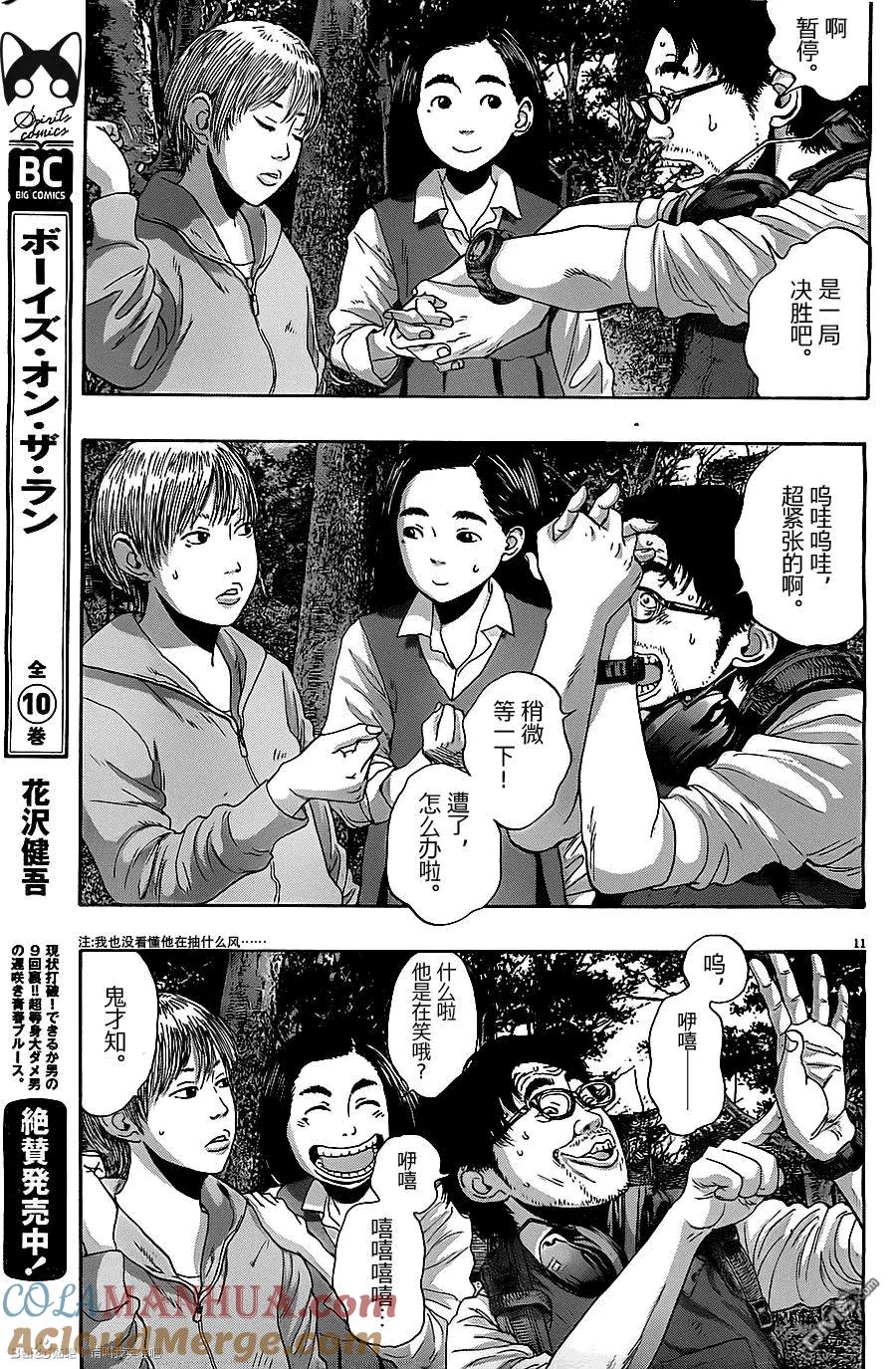 第153话-请叫我英雄-花澤健吾（第10张）