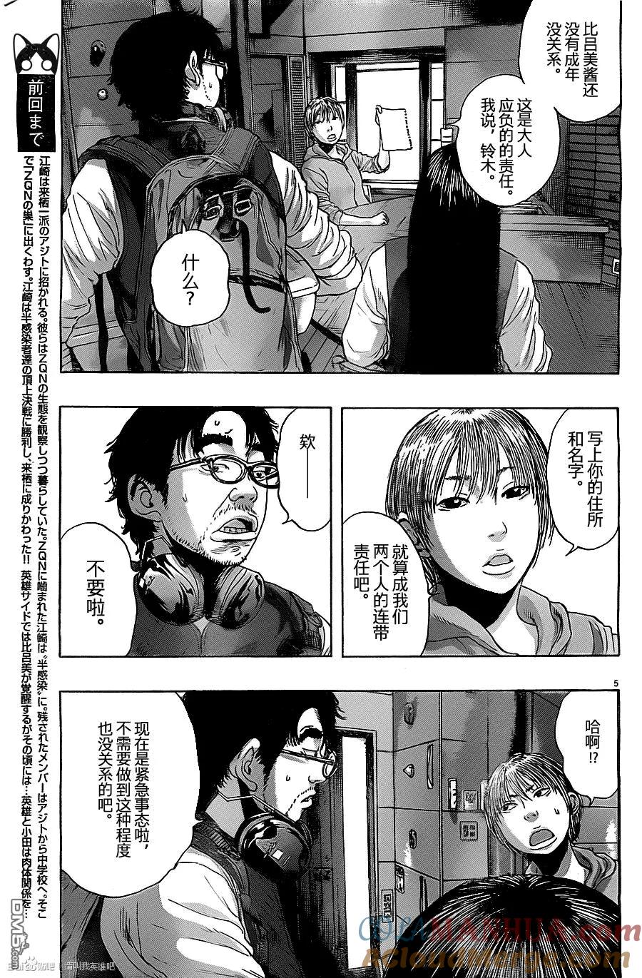 第153话-请叫我英雄-花澤健吾（第4张）