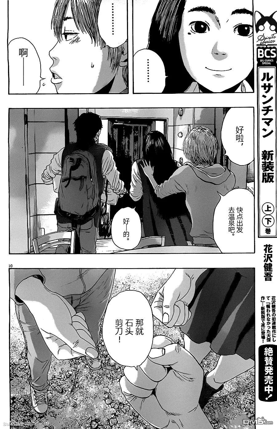 第153话-请叫我英雄-花澤健吾（第9张）