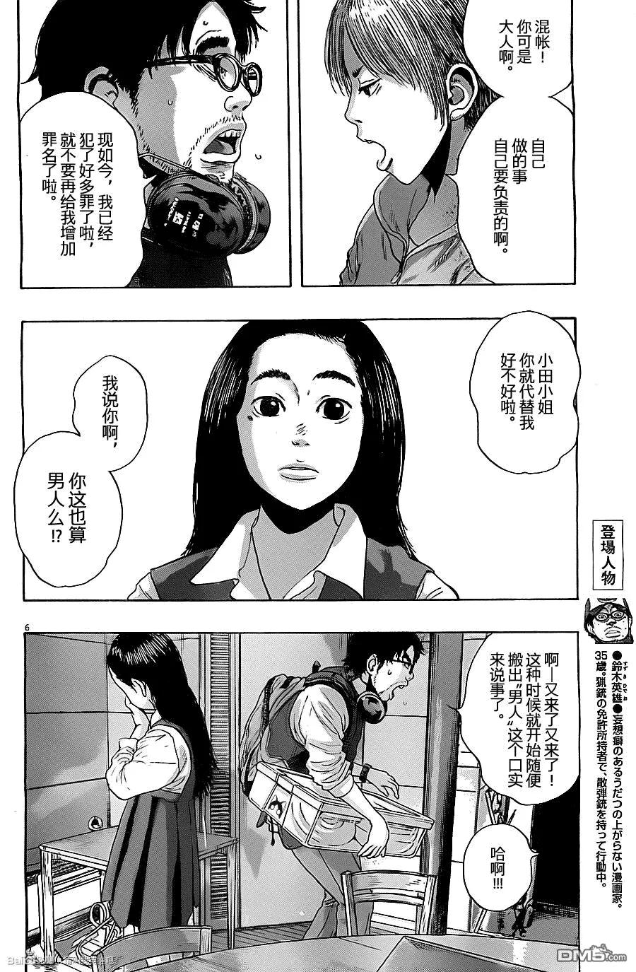 第153话-请叫我英雄-花澤健吾（第5张）