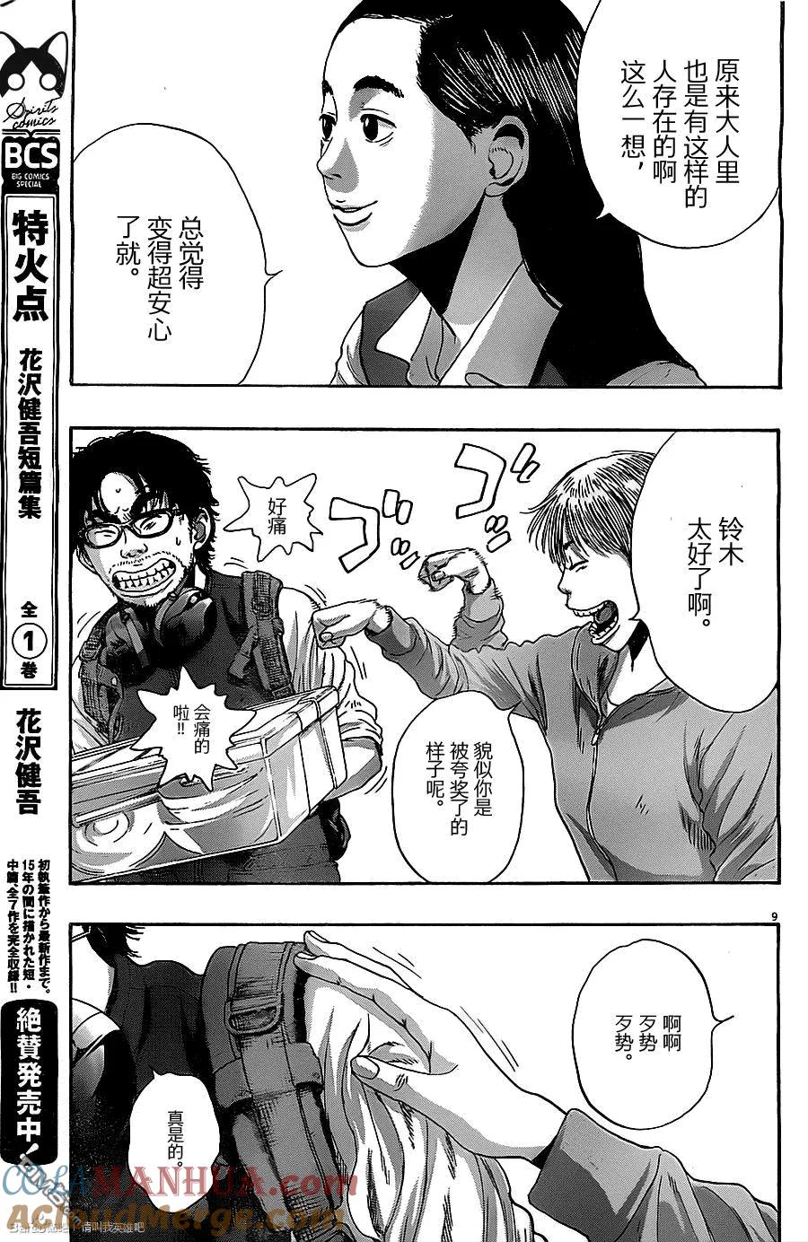 第153话-请叫我英雄-花澤健吾（第8张）