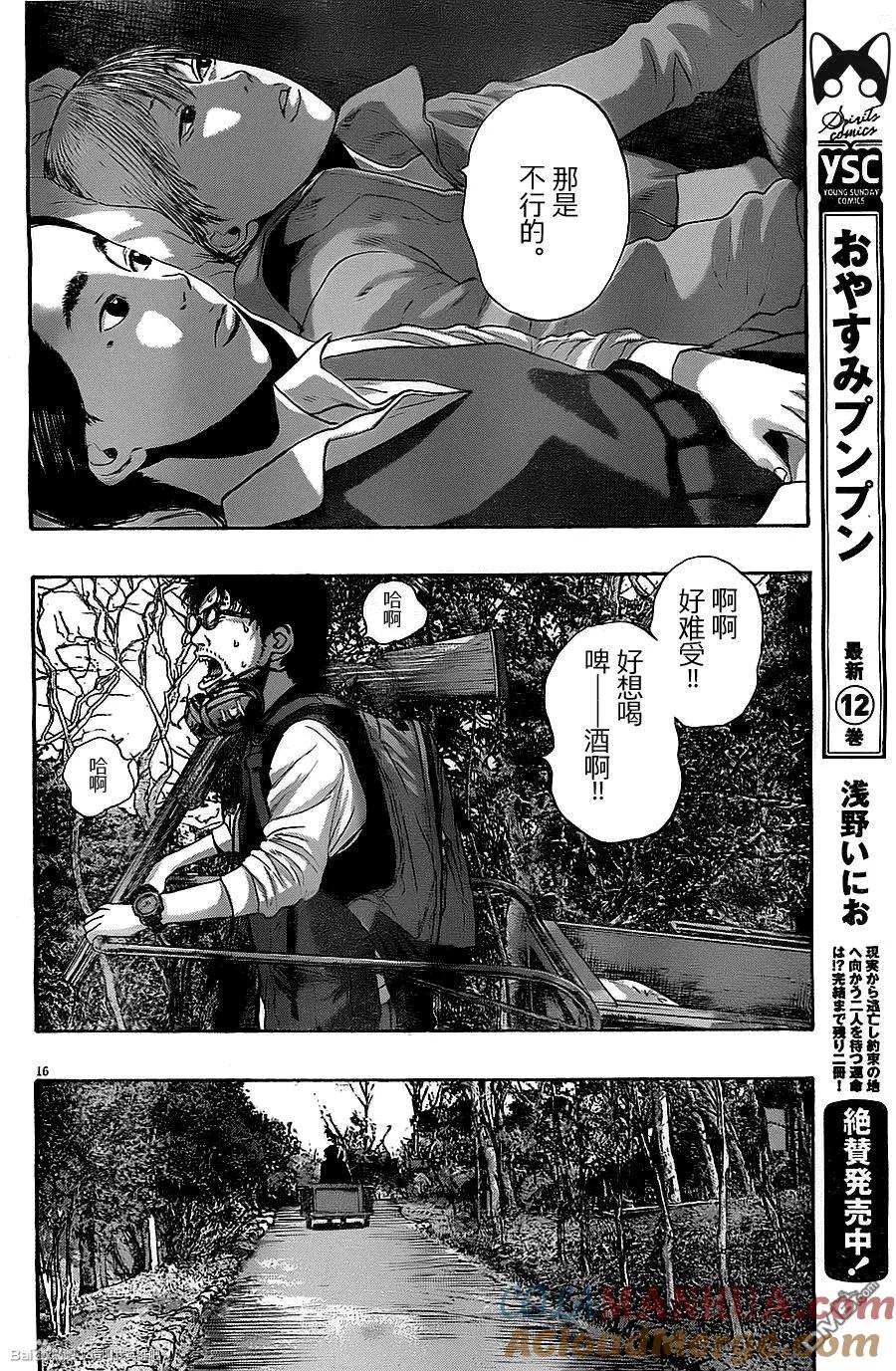 第153话-请叫我英雄-花澤健吾（第14张）