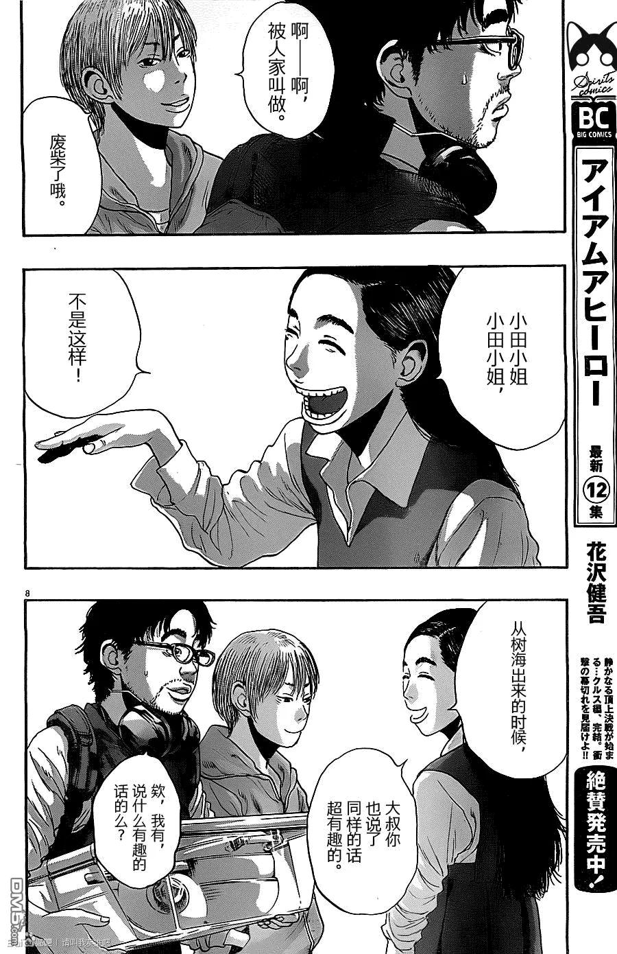 第153话-请叫我英雄-花澤健吾（第7张）
