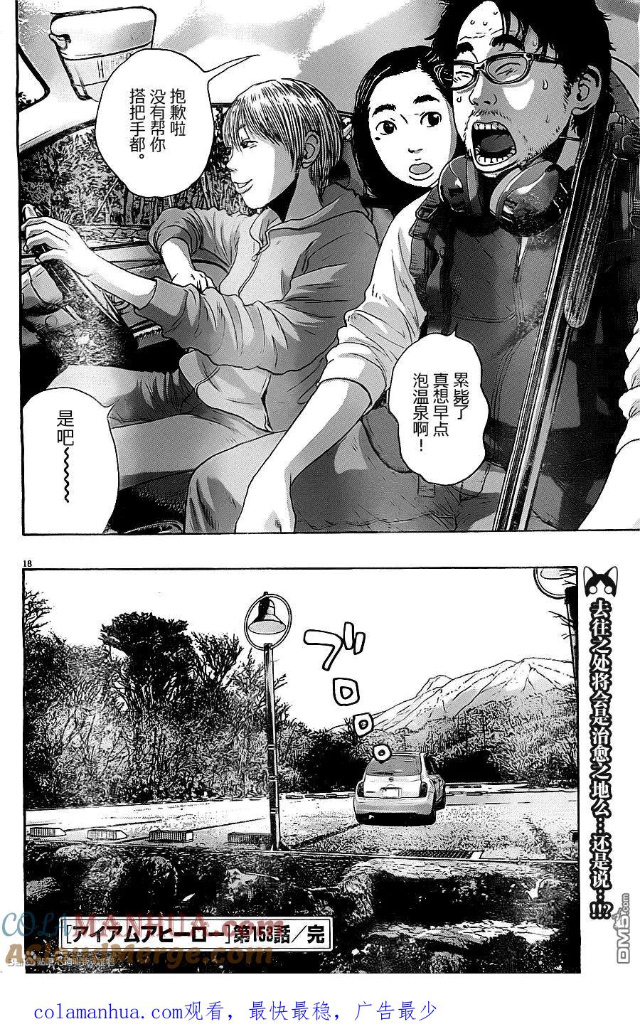 第153话-请叫我英雄-花澤健吾（第16张）