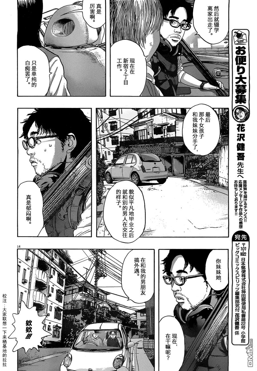 第154话-请叫我英雄-花澤健吾（第13张）