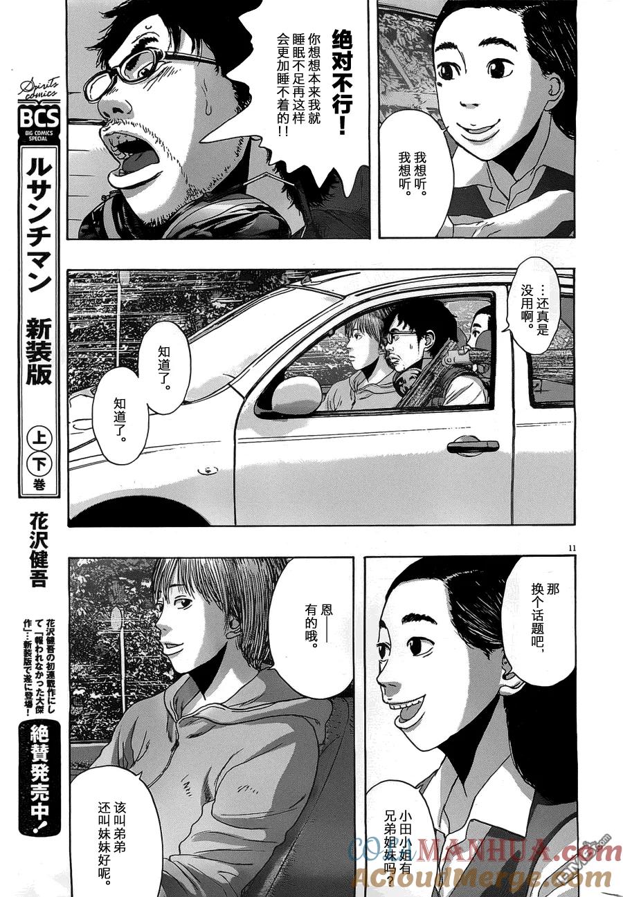 第154话-请叫我英雄-花澤健吾（第10张）