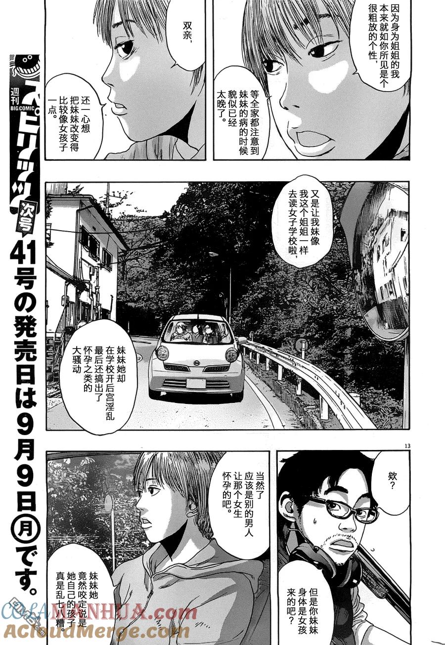 第154话-请叫我英雄-花澤健吾（第12张）