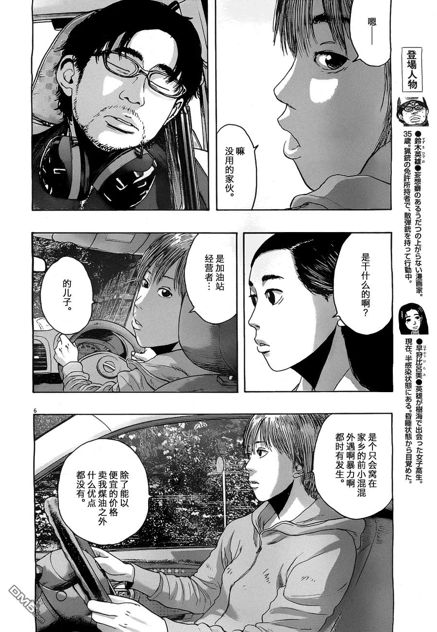 第154话-请叫我英雄-花澤健吾（第5张）