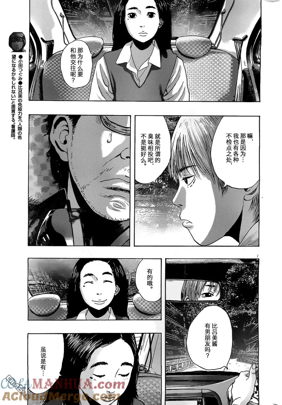 第154话-请叫我英雄-花澤健吾（第6张）