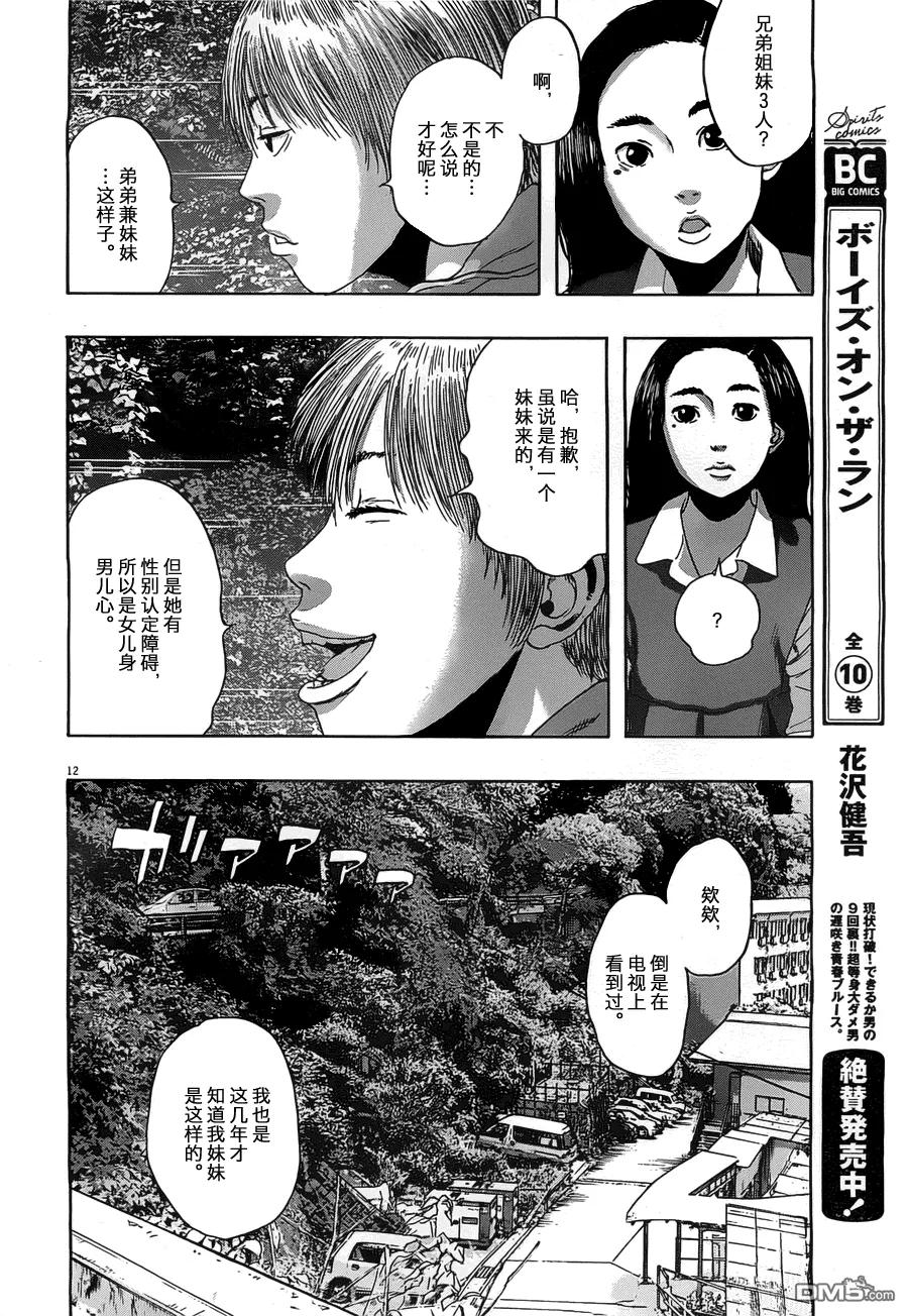 第154话-请叫我英雄-花澤健吾（第11张）