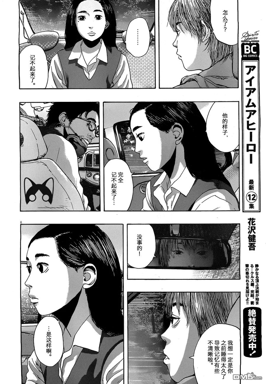 第154话-请叫我英雄-花澤健吾（第7张）