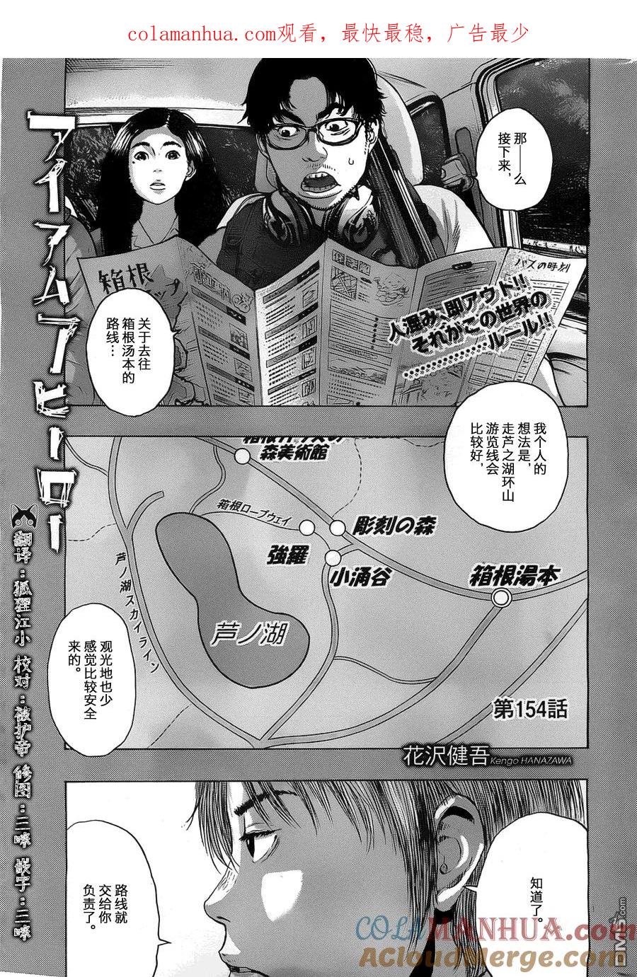 第154话-请叫我英雄-花澤健吾（第1张）