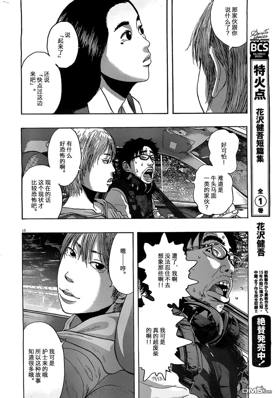 第154话-请叫我英雄-花澤健吾（第9张）