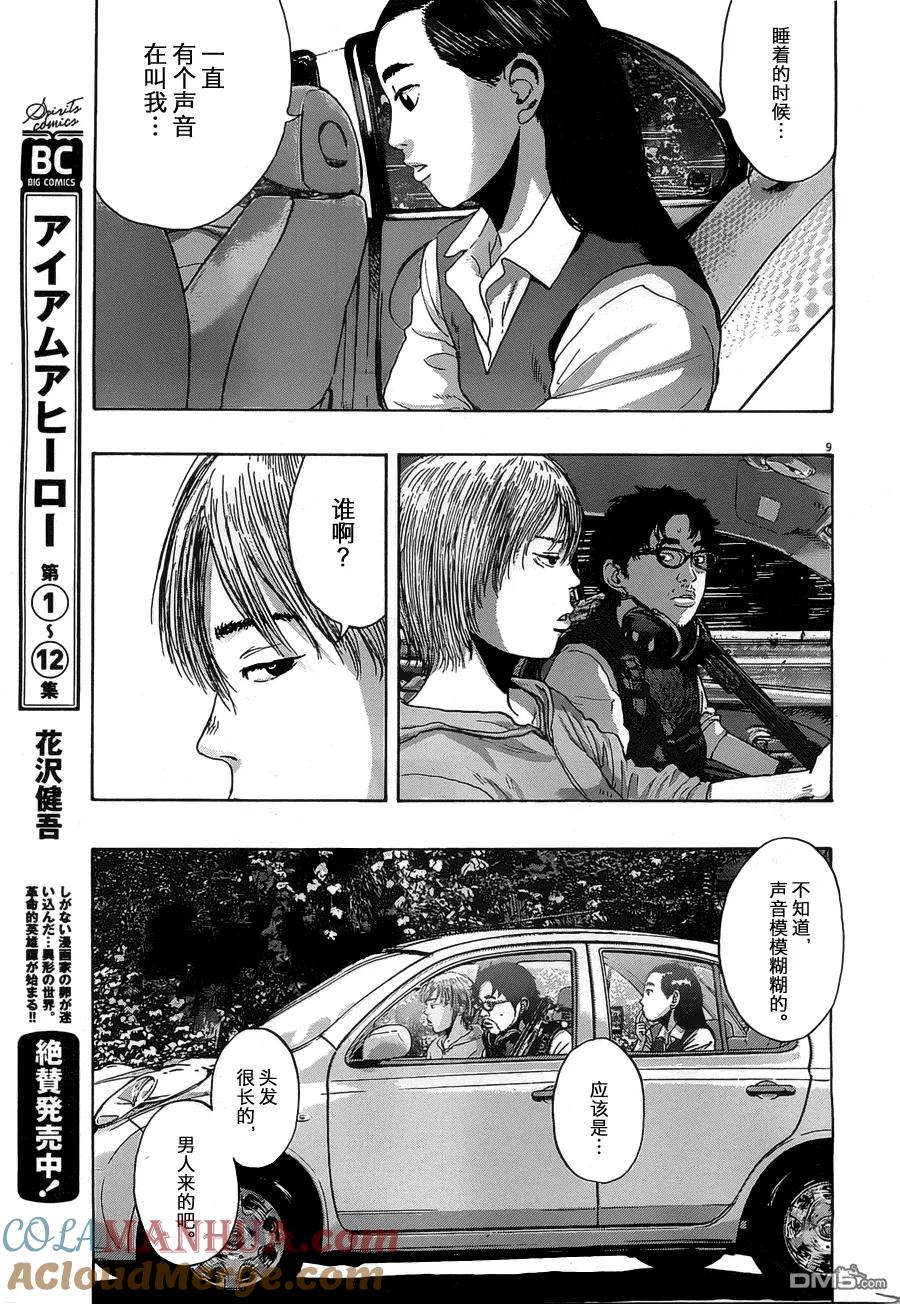 第154话-请叫我英雄-花澤健吾（第8张）