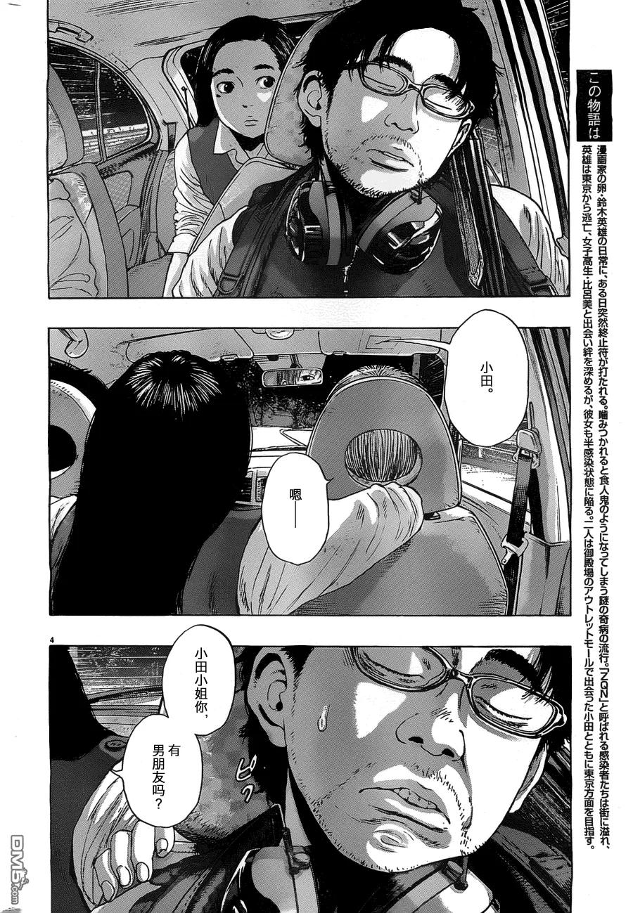 第154话-请叫我英雄-花澤健吾（第3张）