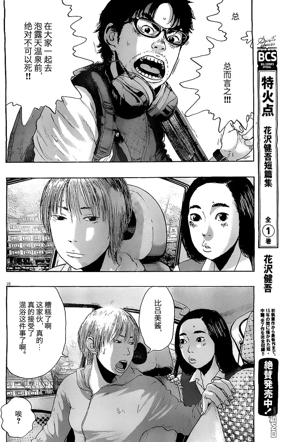 第155话-请叫我英雄-花澤健吾（第10张）