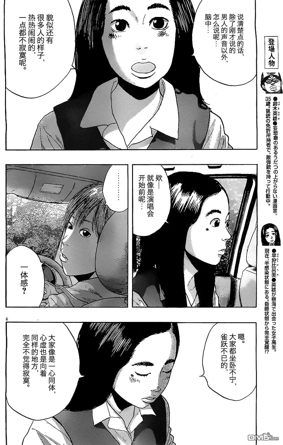 第155话-请叫我英雄-花澤健吾（第6张）