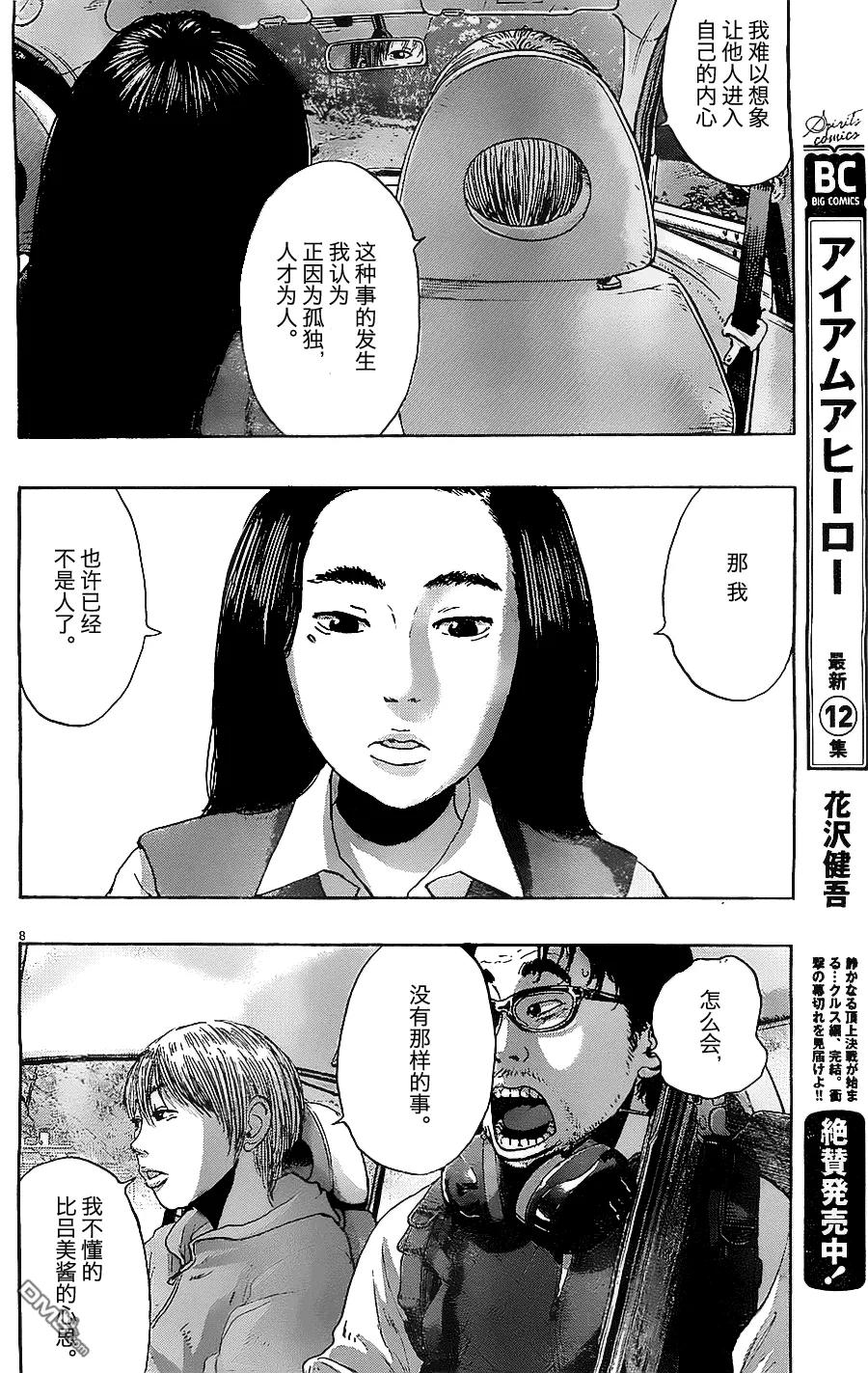 第155话-请叫我英雄-花澤健吾（第8张）