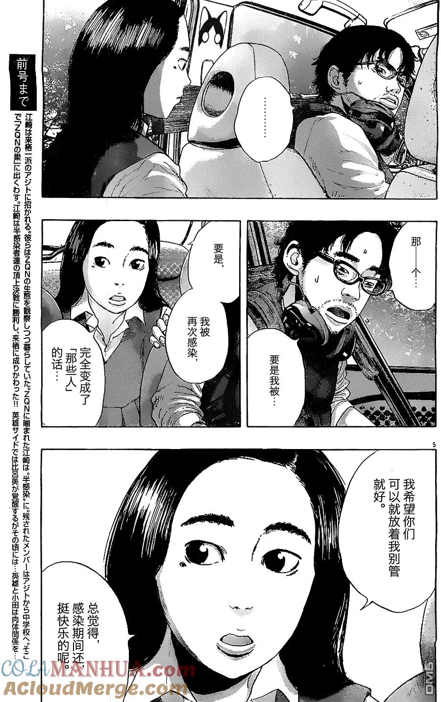 第155话-请叫我英雄-花澤健吾（第5张）