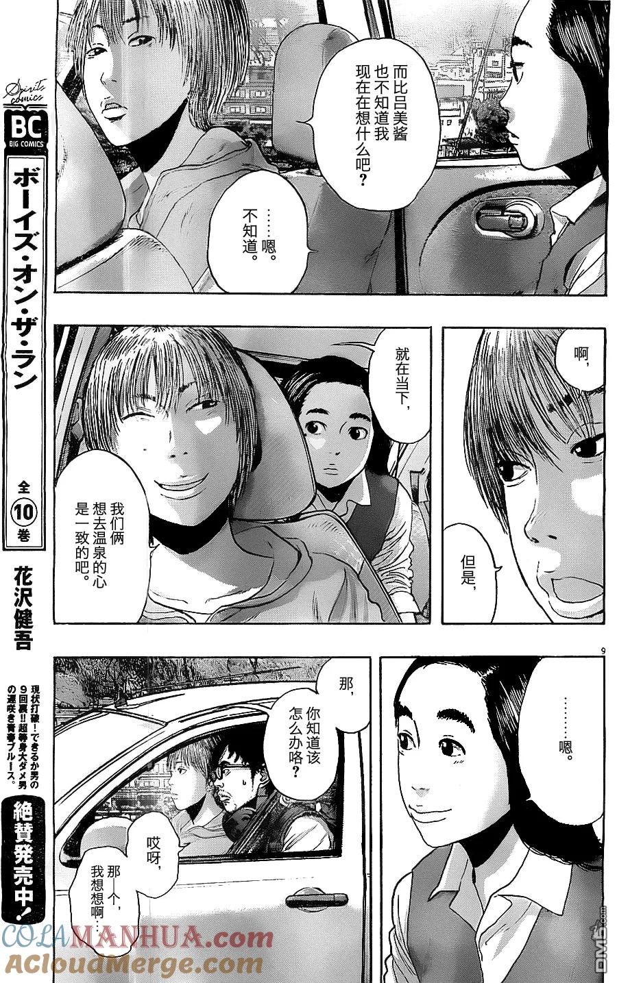第155话-请叫我英雄-花澤健吾（第9张）