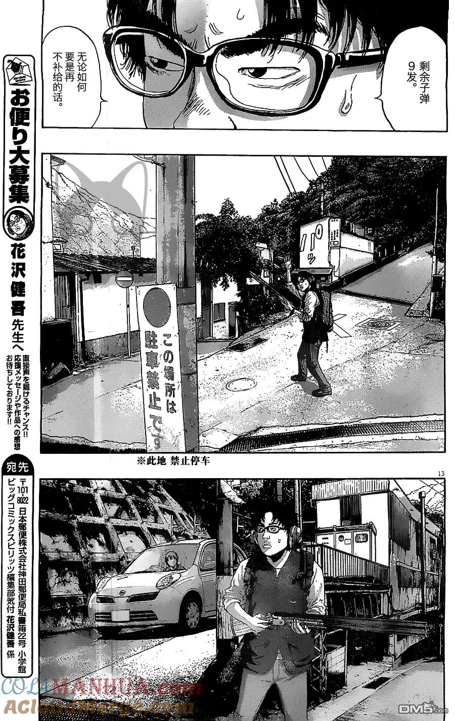 第155话-请叫我英雄-花澤健吾（第13张）
