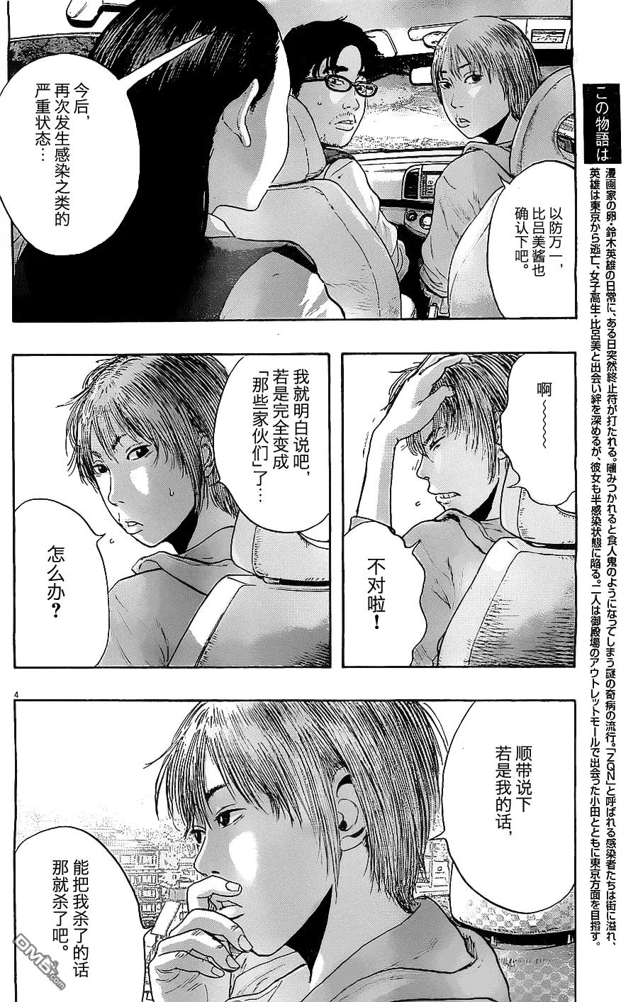 第155话-请叫我英雄-花澤健吾（第4张）