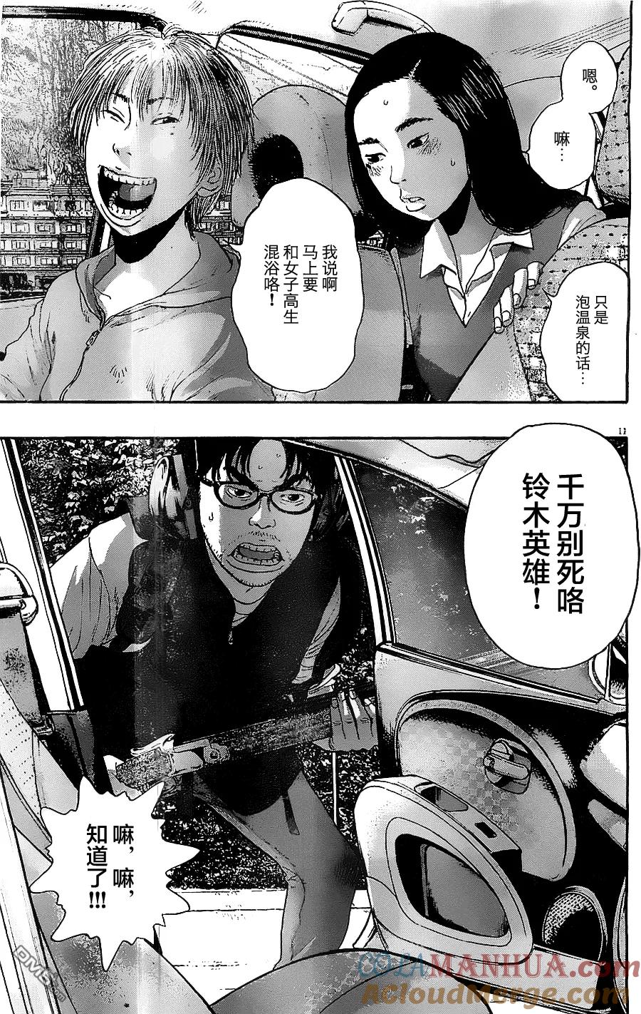 第155话-请叫我英雄-花澤健吾（第11张）