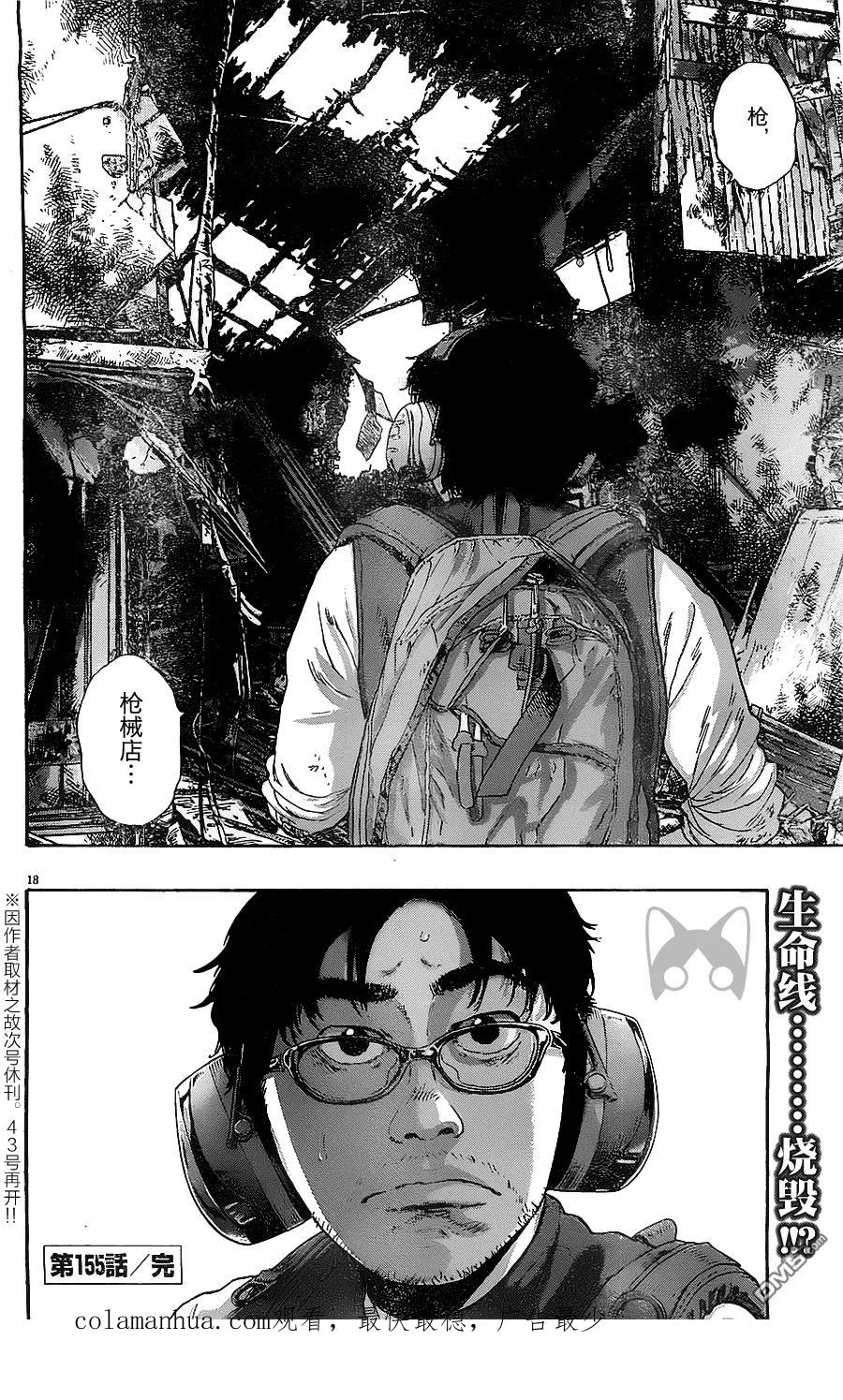 第155话-请叫我英雄-花澤健吾（第16张）