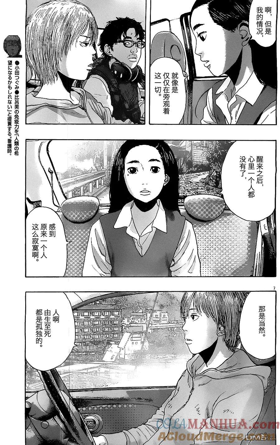 第155话-请叫我英雄-花澤健吾（第7张）