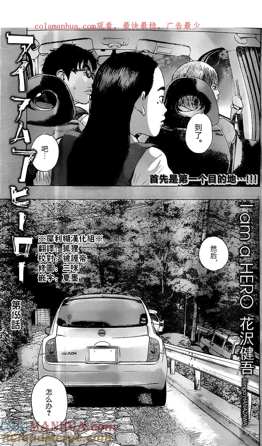 第155话-请叫我英雄-花澤健吾（第1张）