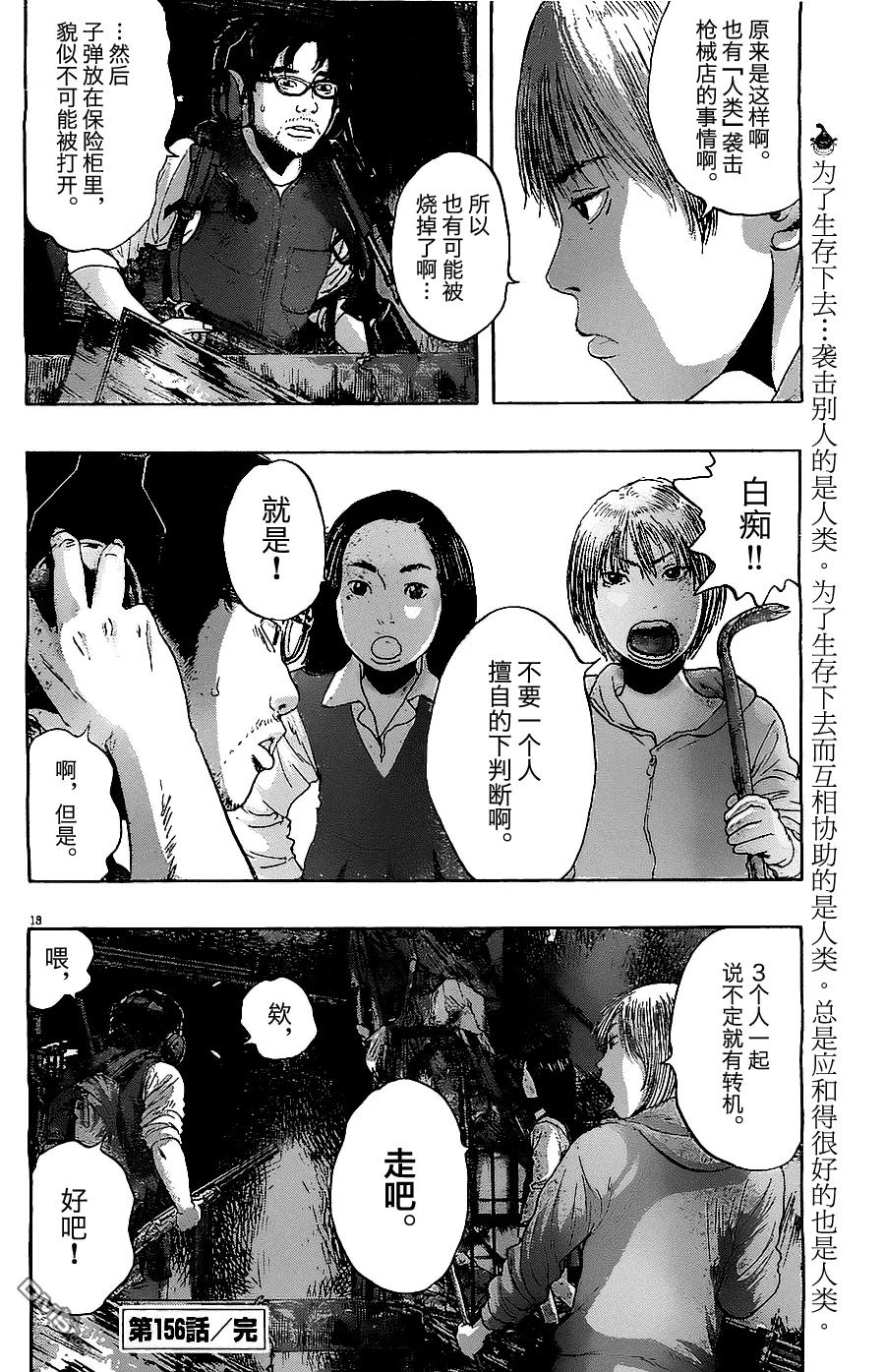 第156话-请叫我英雄-花澤健吾（第16张）