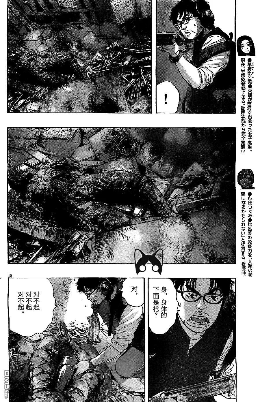 第156话-请叫我英雄-花澤健吾（第10张）