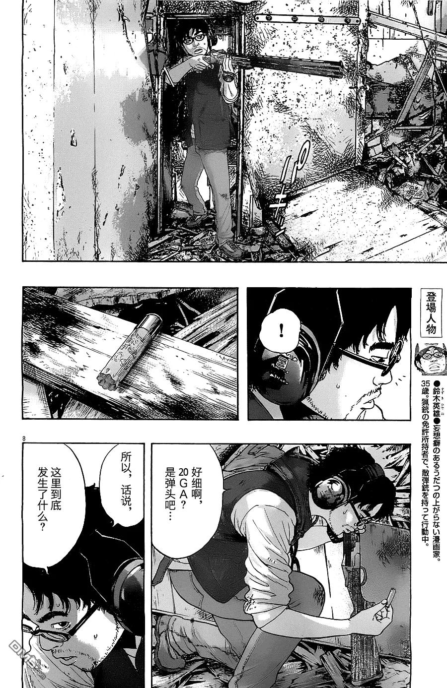 第156话-请叫我英雄-花澤健吾（第8张）