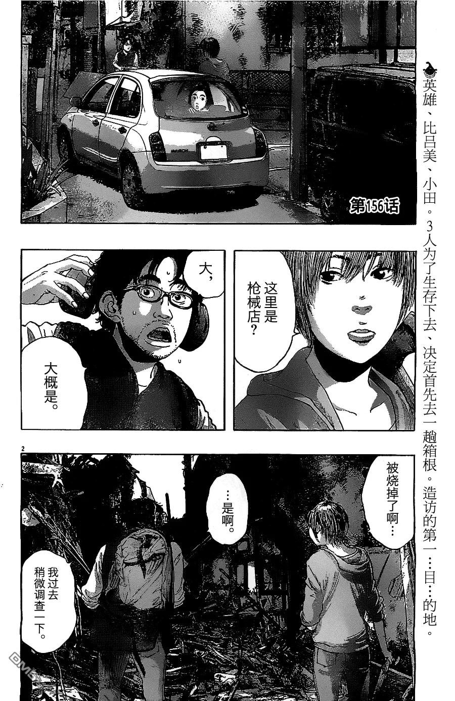 第156话-请叫我英雄-花澤健吾（第2张）