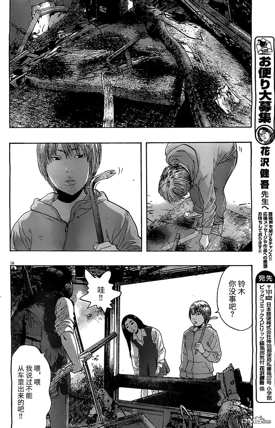 第156话-请叫我英雄-花澤健吾（第14张）
