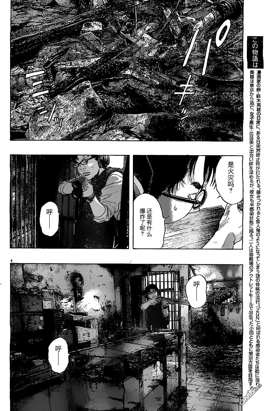 第156话-请叫我英雄-花澤健吾（第4张）