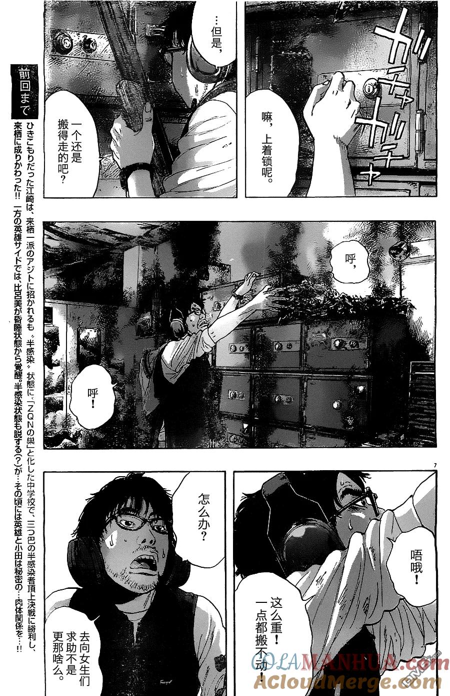 第156话-请叫我英雄-花澤健吾（第7张）