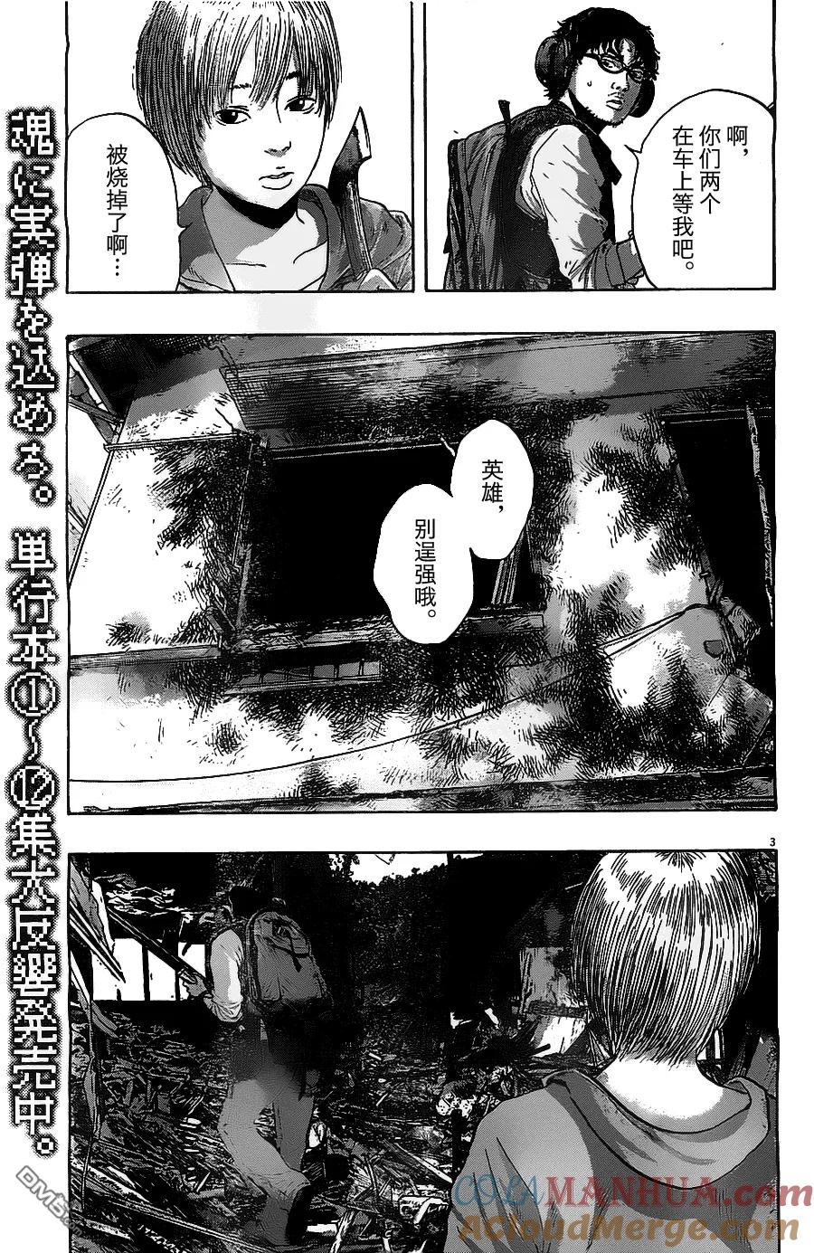 第156话-请叫我英雄-花澤健吾（第3张）
