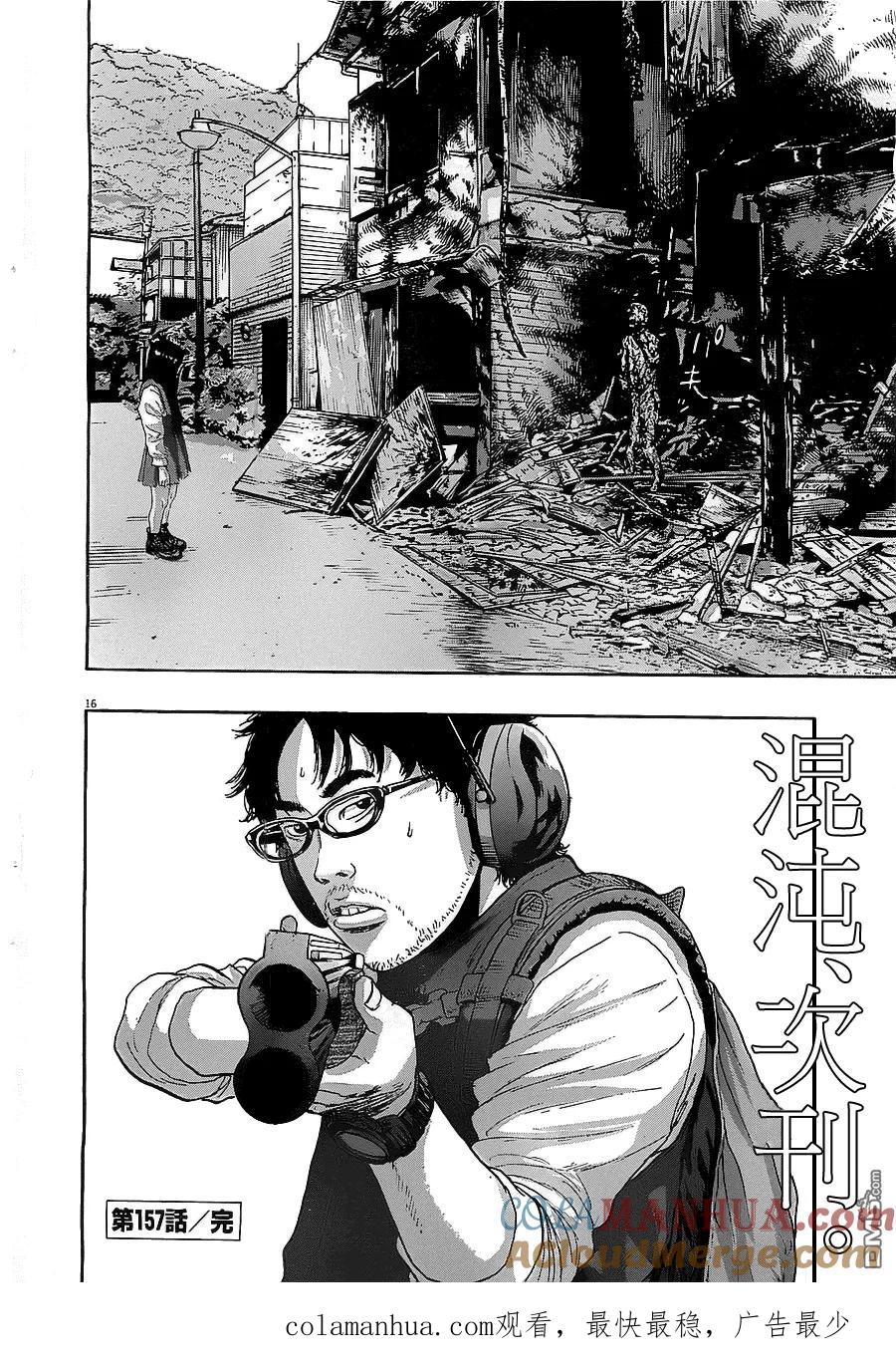 第157话-请叫我英雄-花澤健吾（第14张）